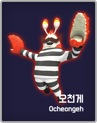 오천게